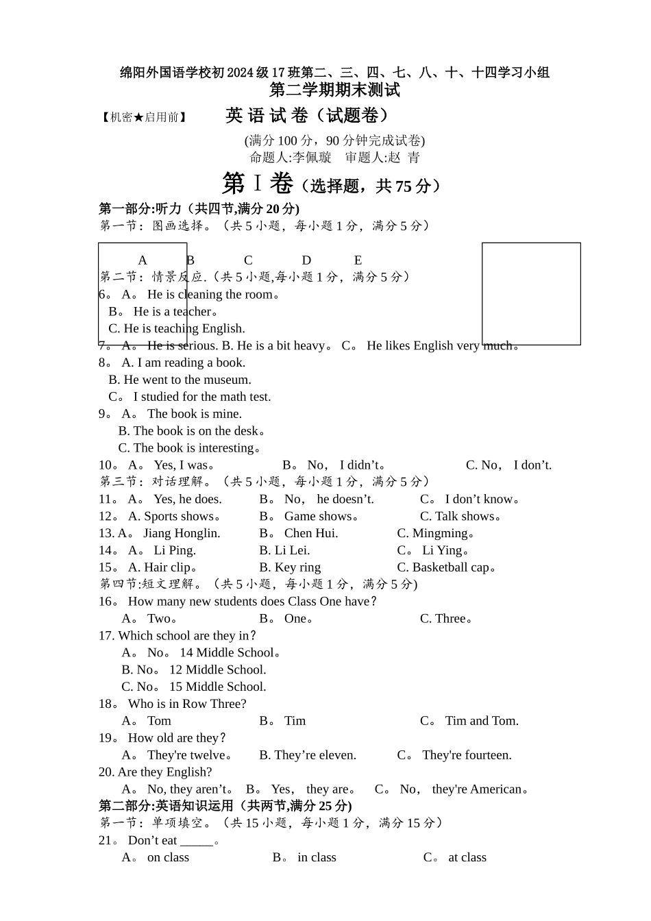 七年级下册人教版英语期末试卷_第1页