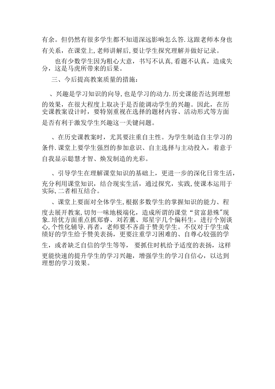 七年级下册历史期末考试试卷分析_第2页