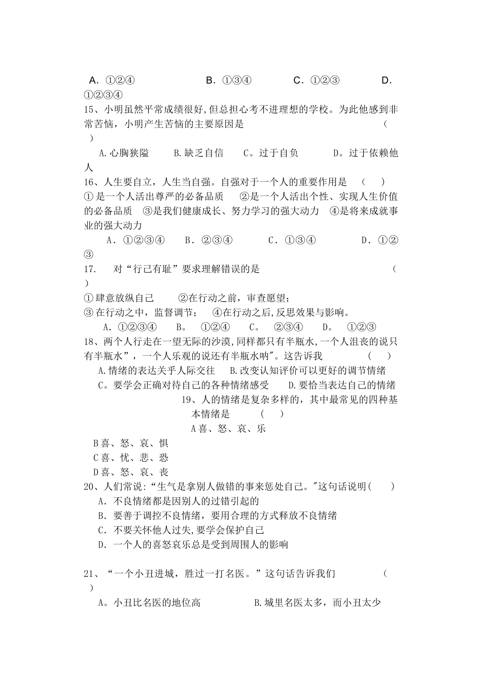 七年级下册《道德与法治〉期中试题及答案_第3页