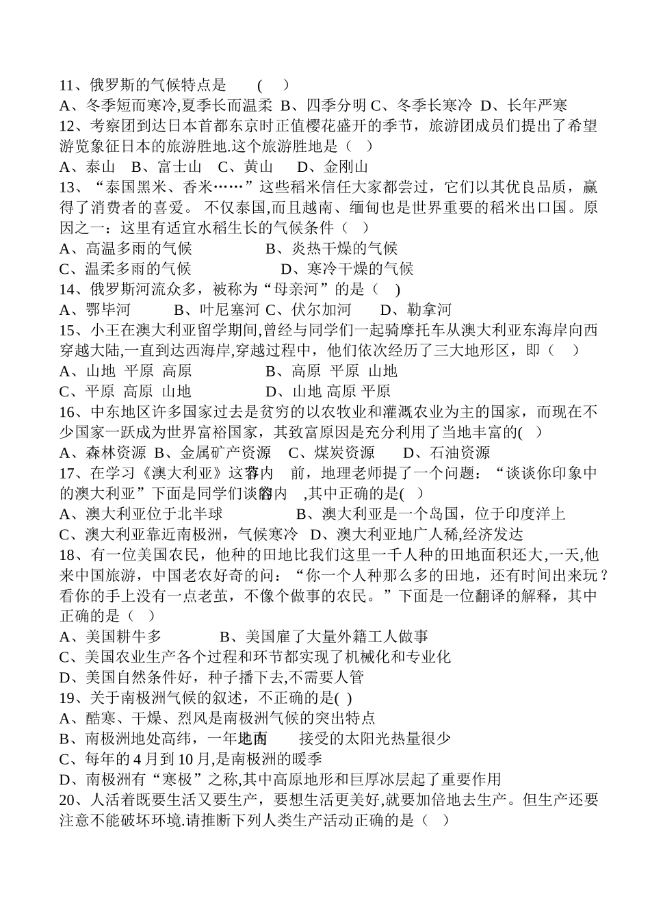 七年级下册地理期末考试卷_第2页