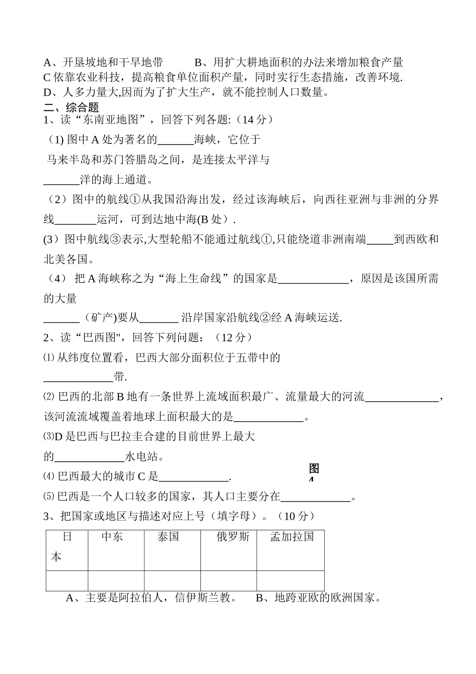 七年级下册地理期末考试卷_第3页