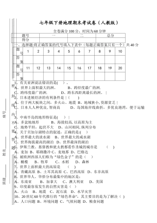 七年级下册地理期末考试卷