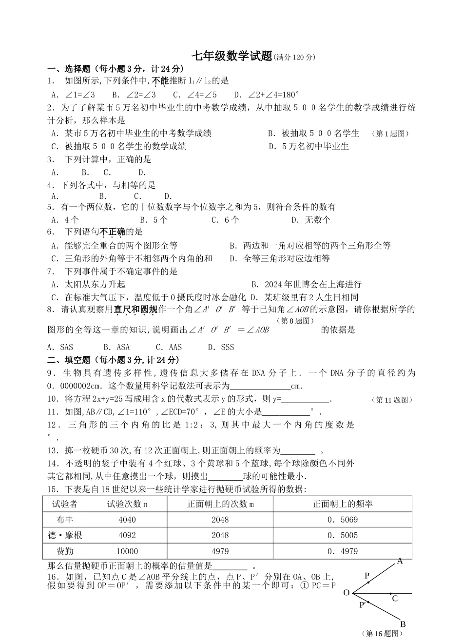 七年级下册数学期末考试卷及答案_第1页