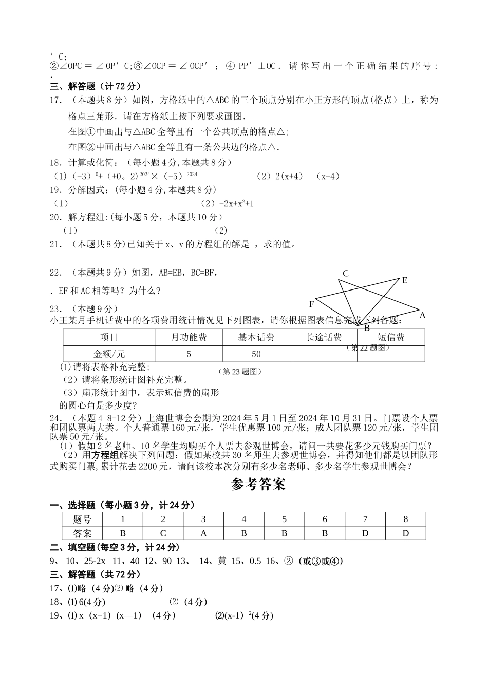 七年级下册数学期末考试卷及答案_第2页