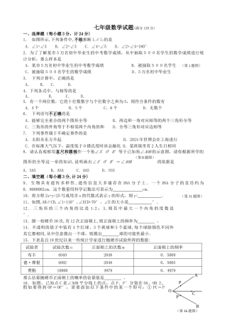 七年级下册数学期末考试卷及答案