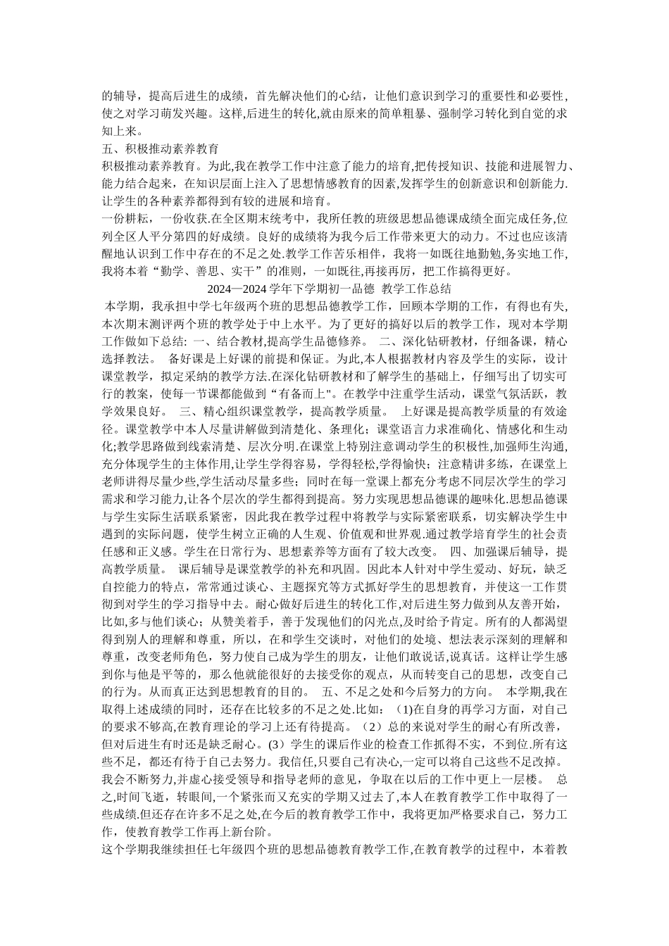 七年级下册思品教学工作总结_第2页