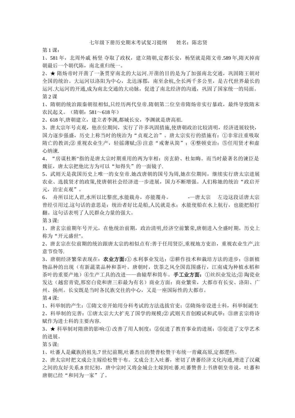 七年级下册历史期末考试复习提纲-历史_第1页