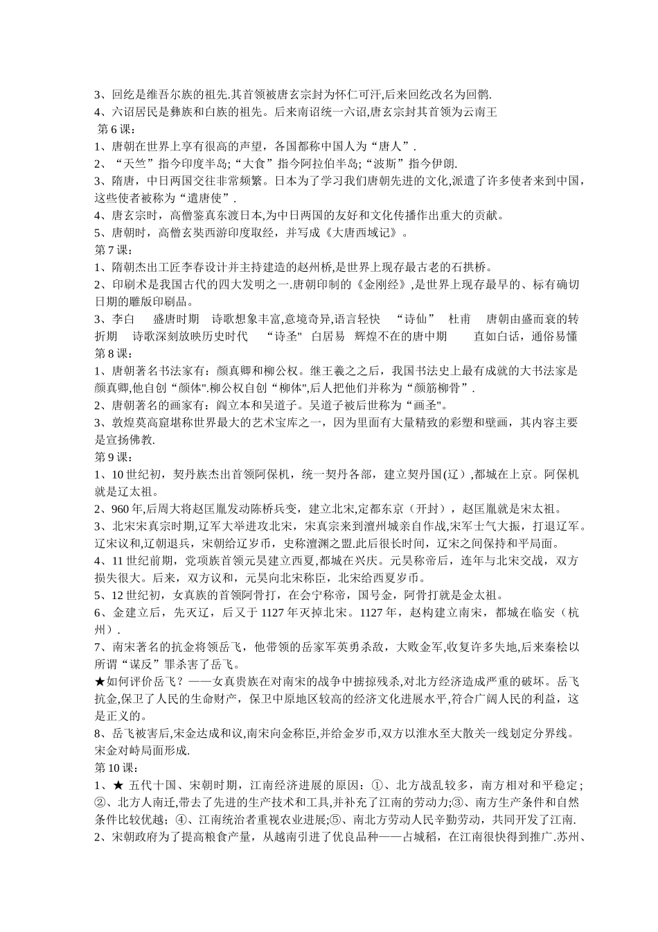 七年级下册历史期末考试复习提纲-历史_第2页