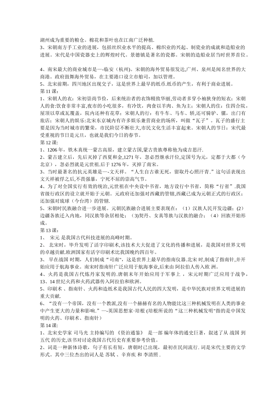 七年级下册历史期末考试复习提纲-历史_第3页