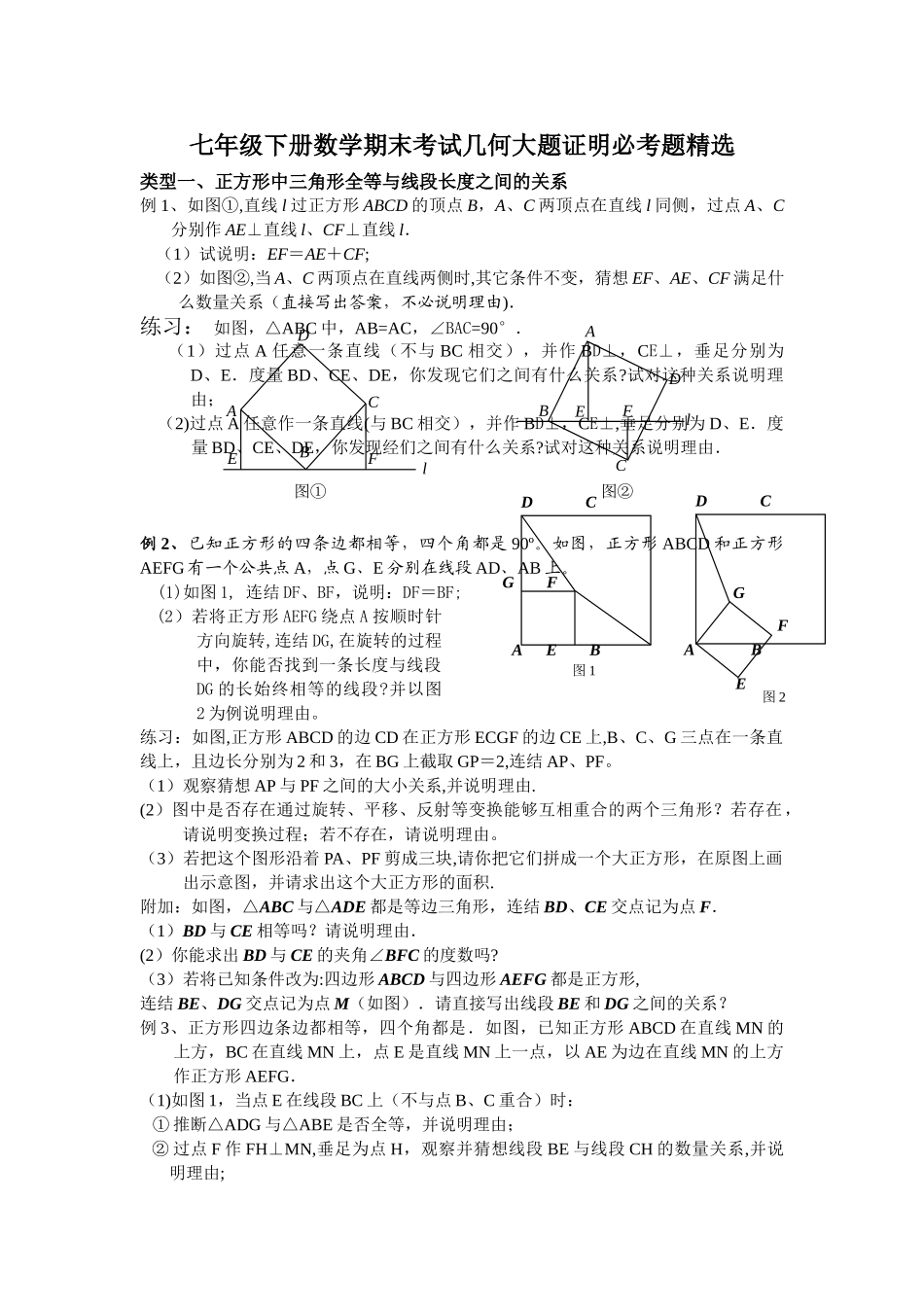 七年级下册数学期末考试几何大题证明必考题精选_第1页