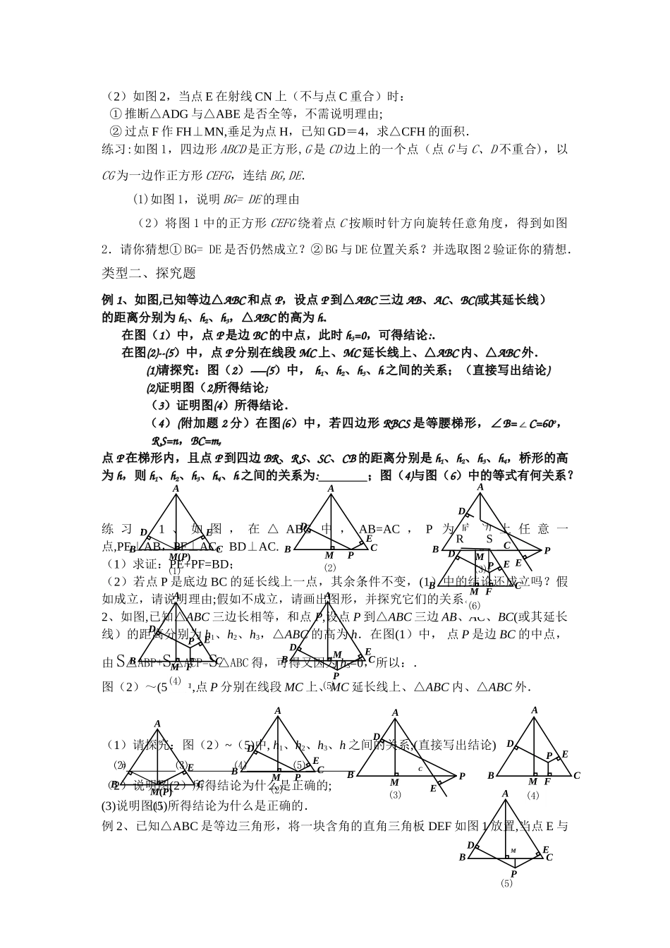 七年级下册数学期末考试几何大题证明必考题精选_第2页