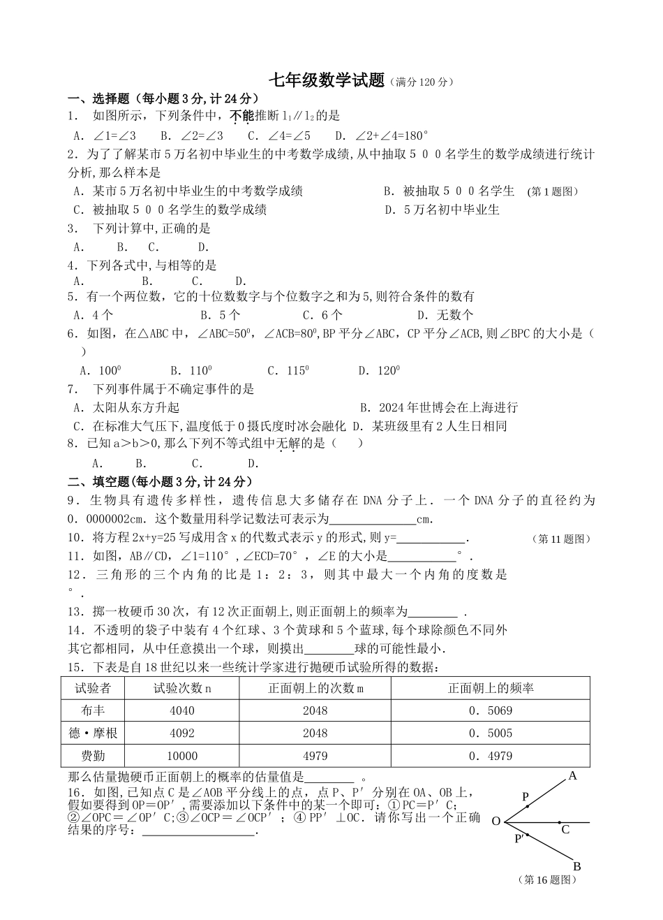 七年级下册数学期末考试卷及答案---副本---副本_第1页