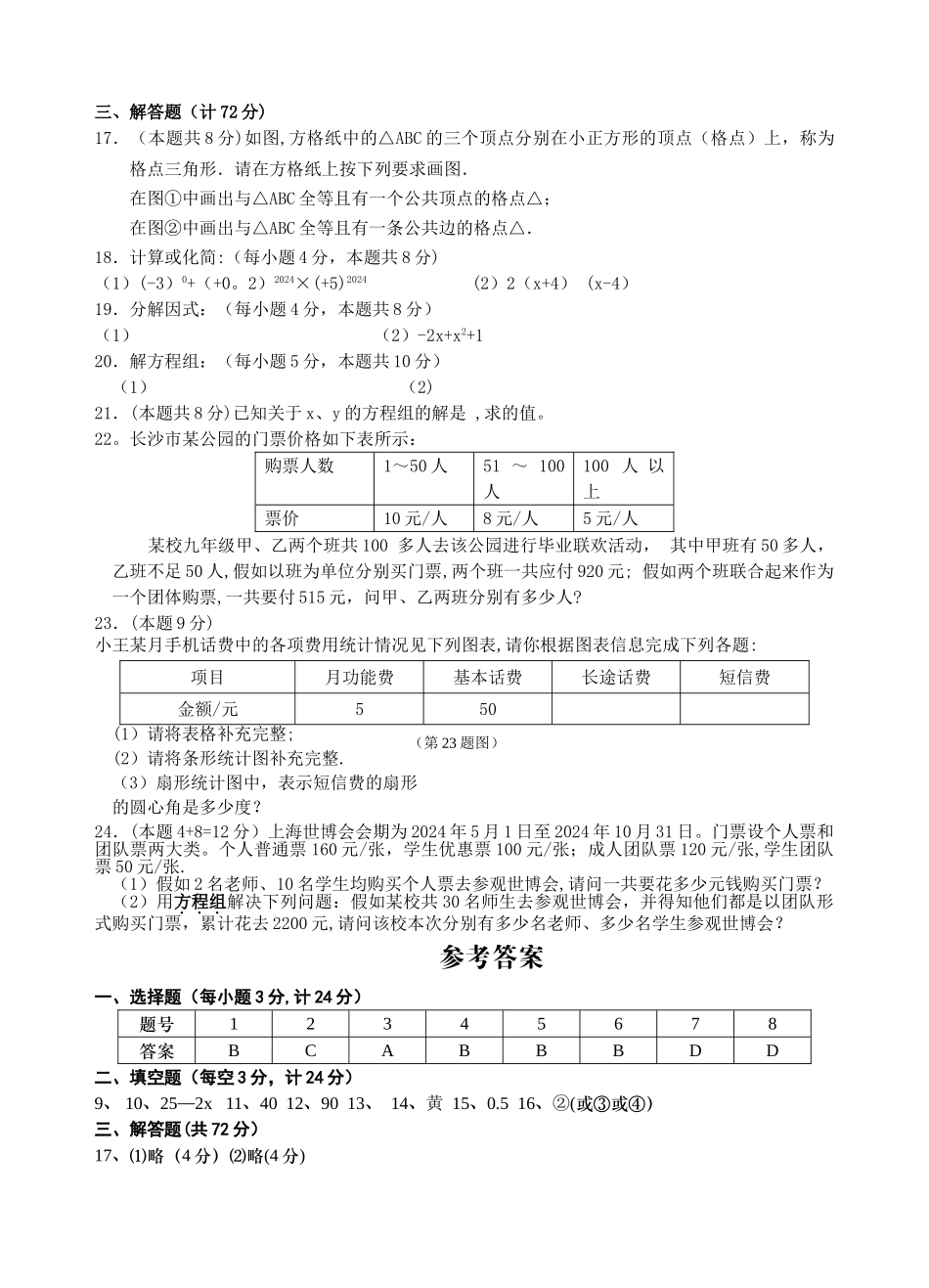 七年级下册数学期末考试卷及答案---副本---副本_第2页
