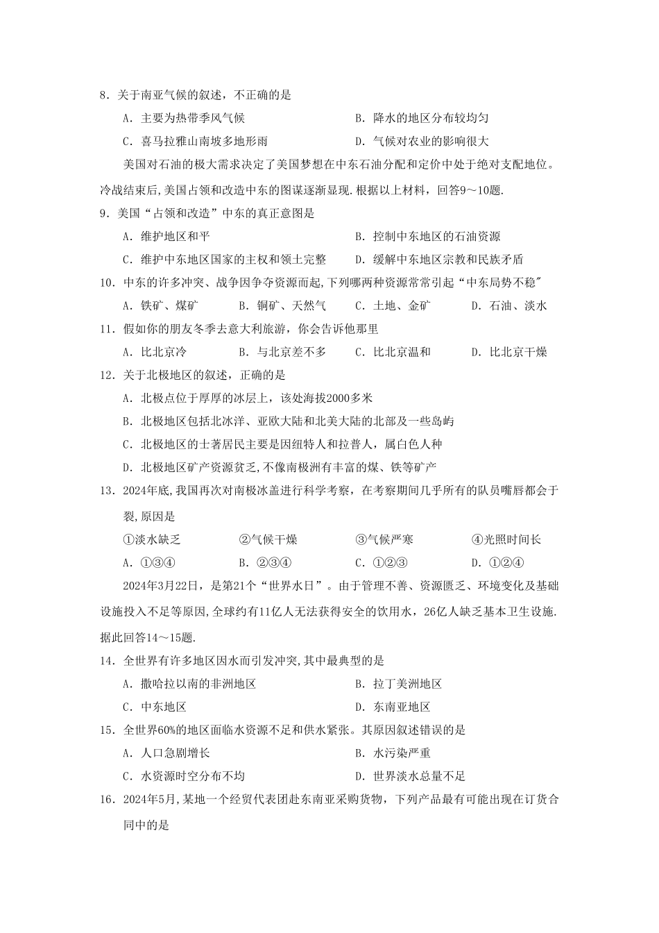 七年级下册地理期末考试试卷_第2页