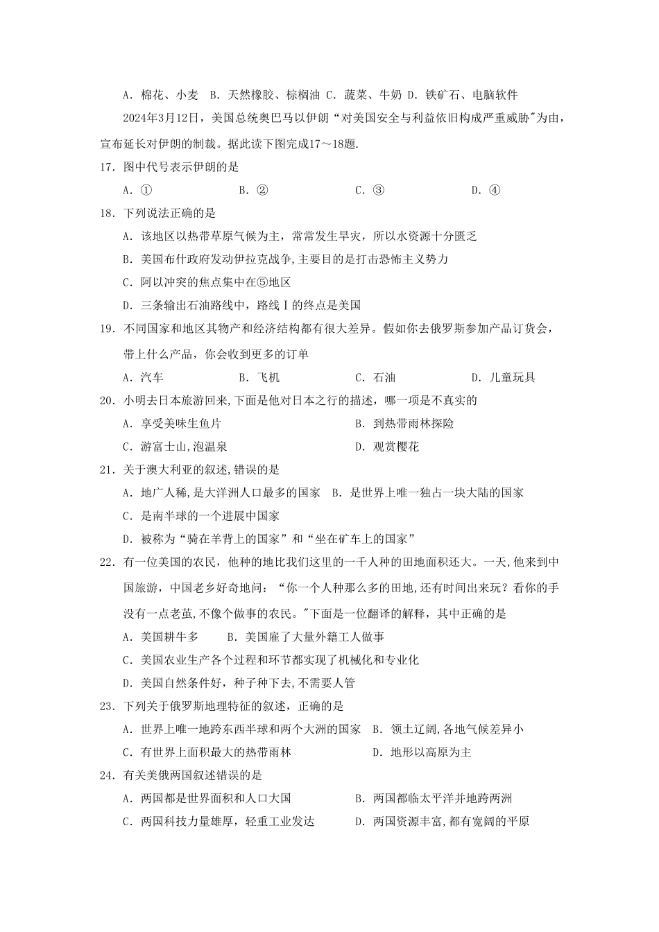 七年级下册地理期末考试试卷_第3页