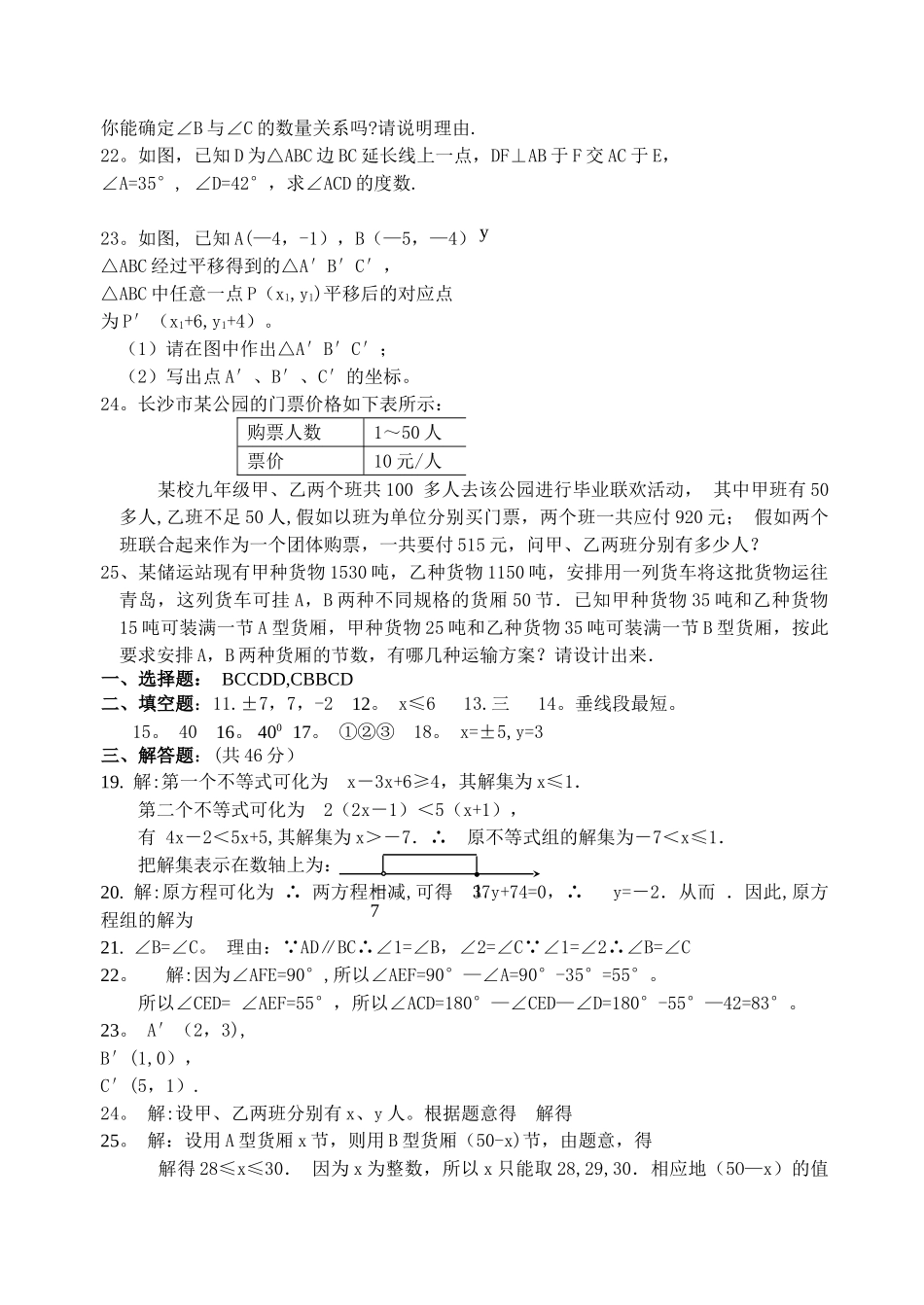 七年级下册数学试题及答案_第2页