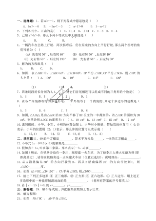 七年级下册数学试题及答案