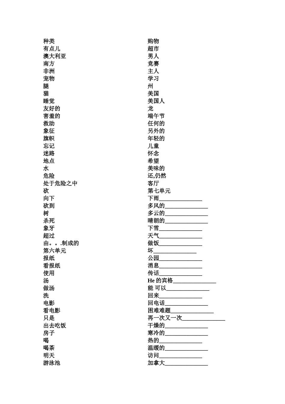 七年级下册新人教版英语单词表_第3页