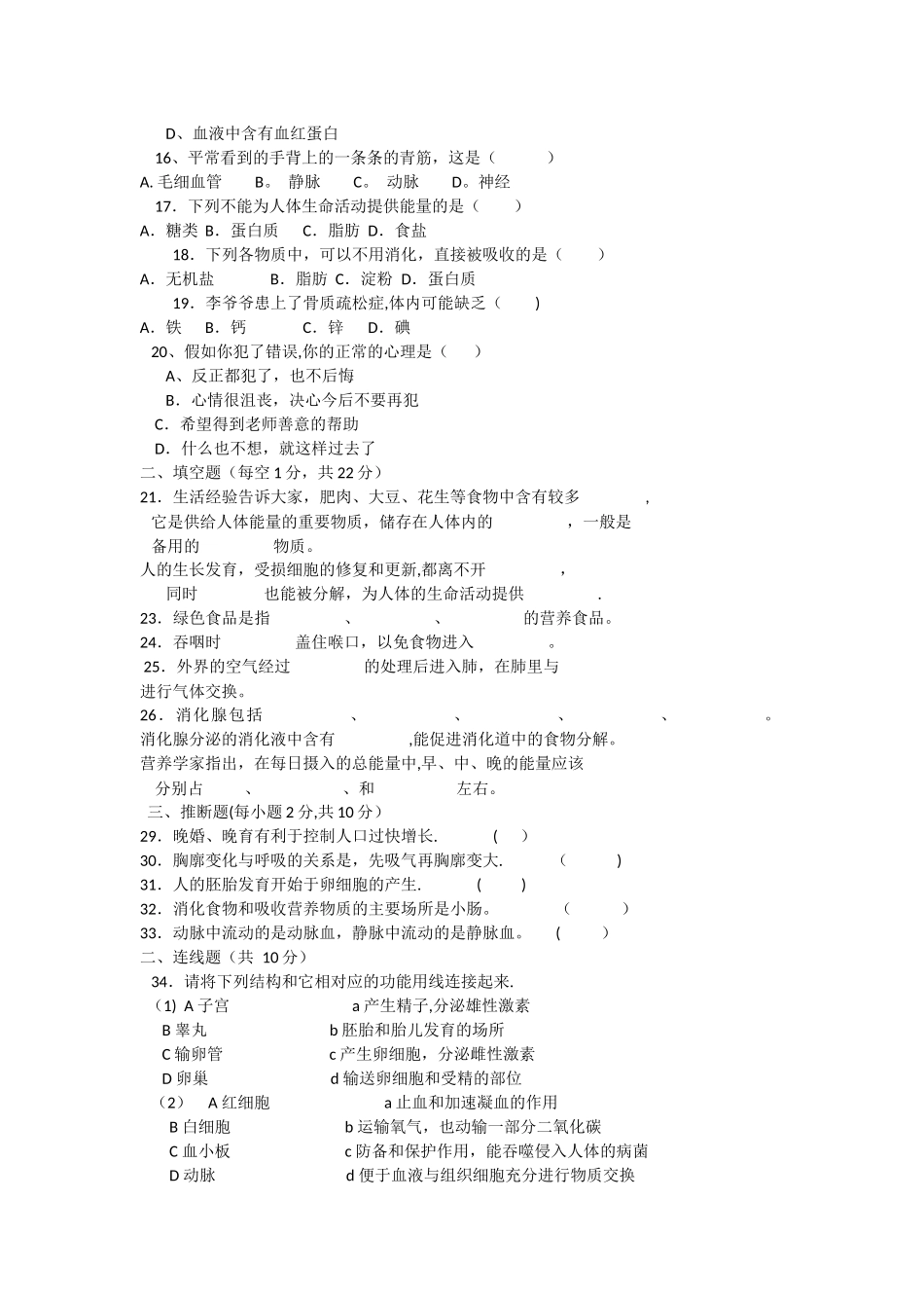 七年级下册生物期中测试题及答案人教版_第2页