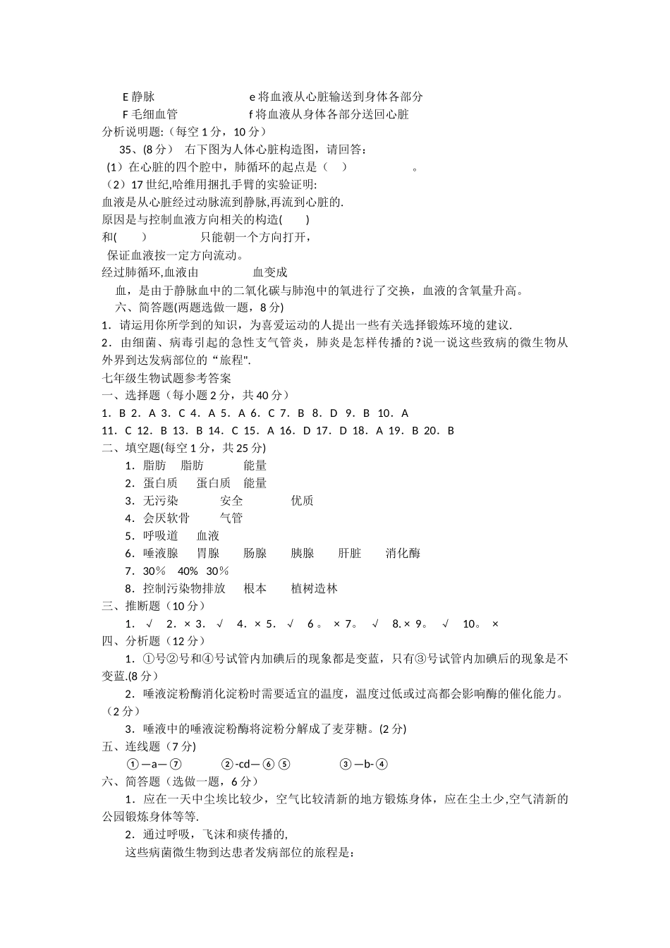 七年级下册生物期中测试题及答案人教版_第3页