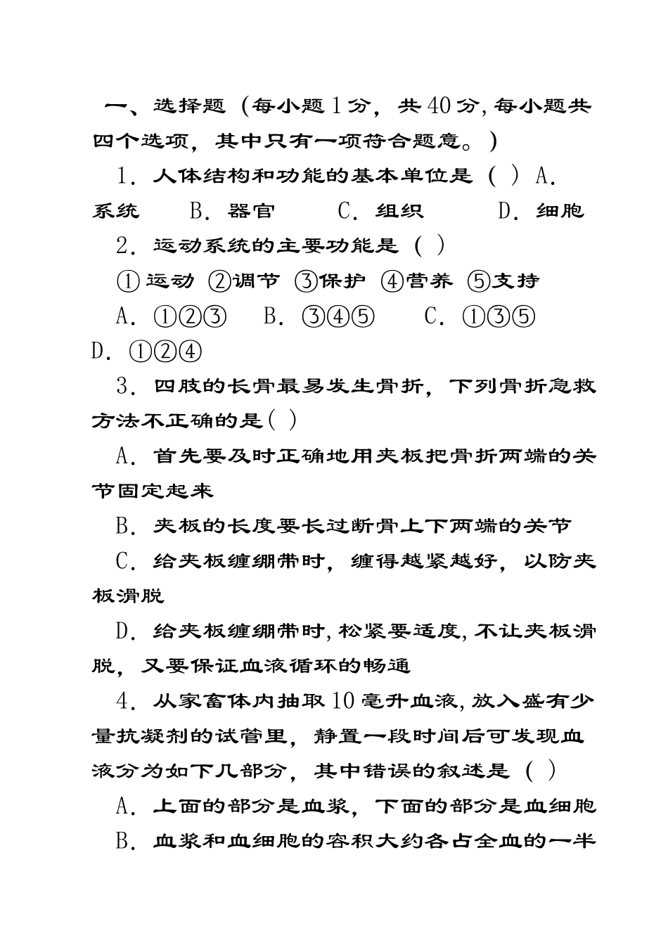 七年级下册生物期中考试试题及答案_第1页