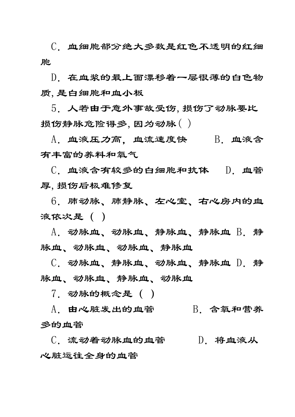七年级下册生物期中考试试题及答案_第2页