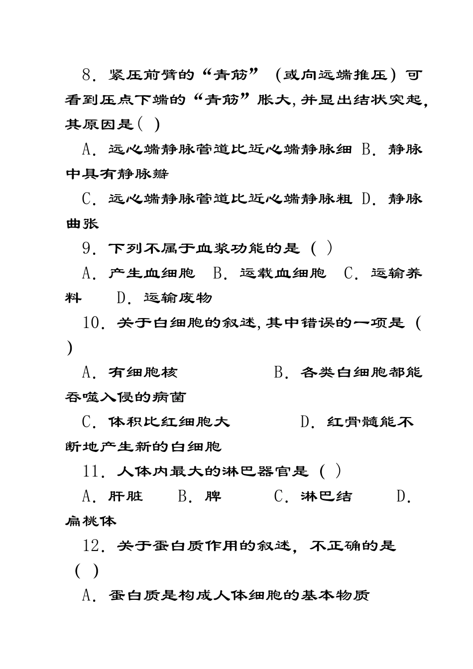 七年级下册生物期中考试试题及答案_第3页