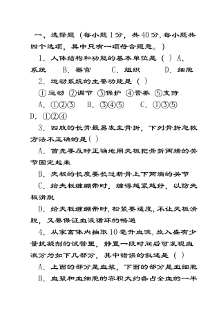 七年级下册生物期中考试试题及答案