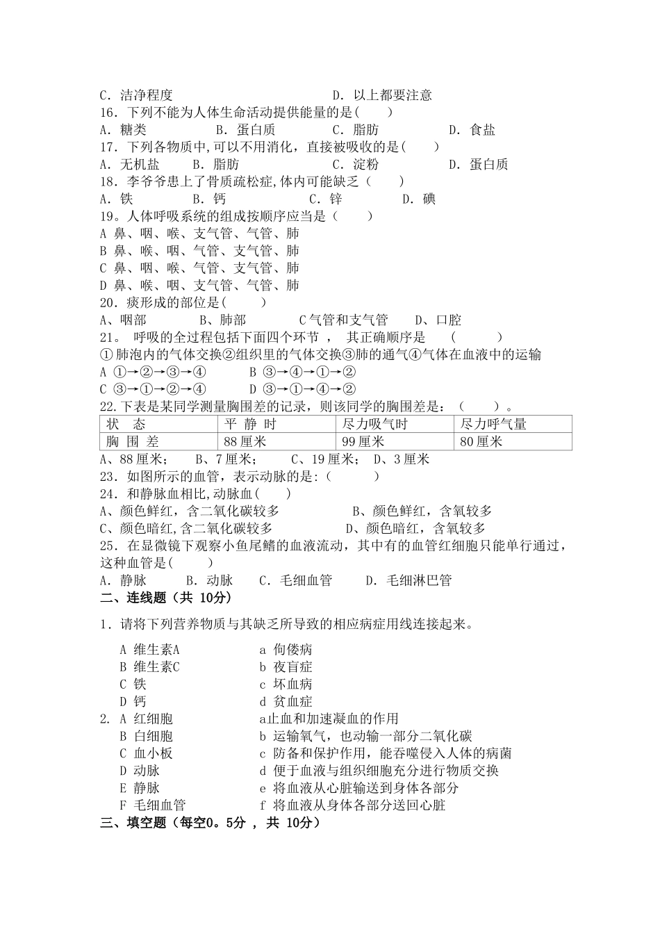 七年级下册生物期中测试题及答案_第2页