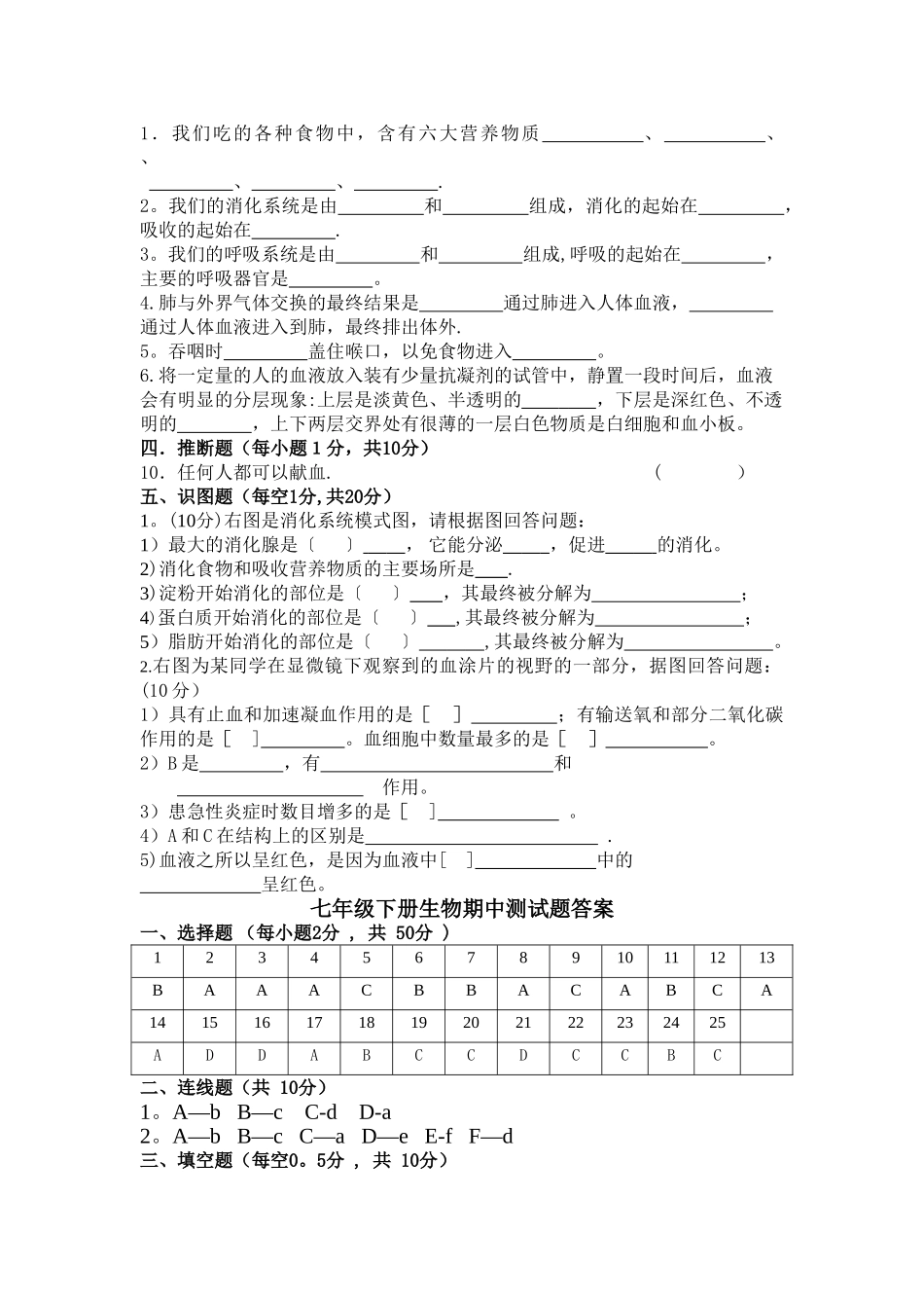七年级下册生物期中测试题及答案_第3页