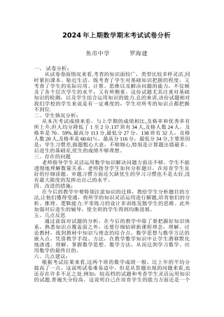 七年级下册数学期末考试试卷分析