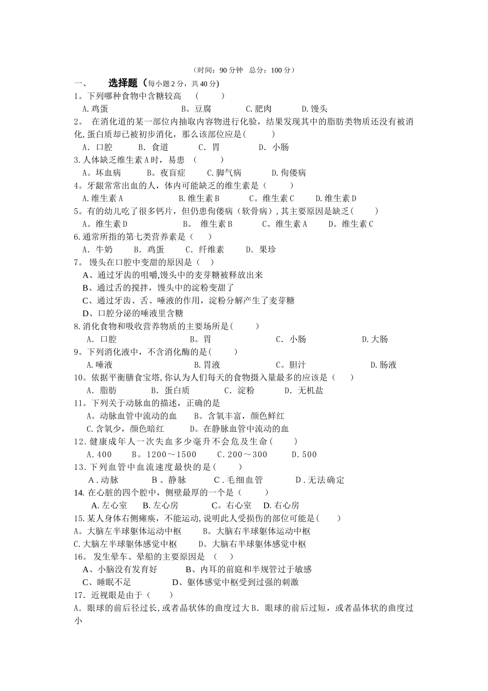 七年级下册生物期末考试卷及答案_第1页