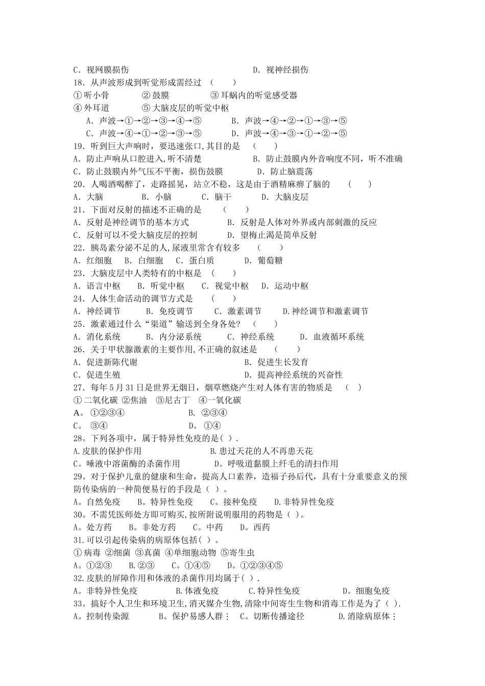 七年级下册生物期末考试卷及答案_第2页