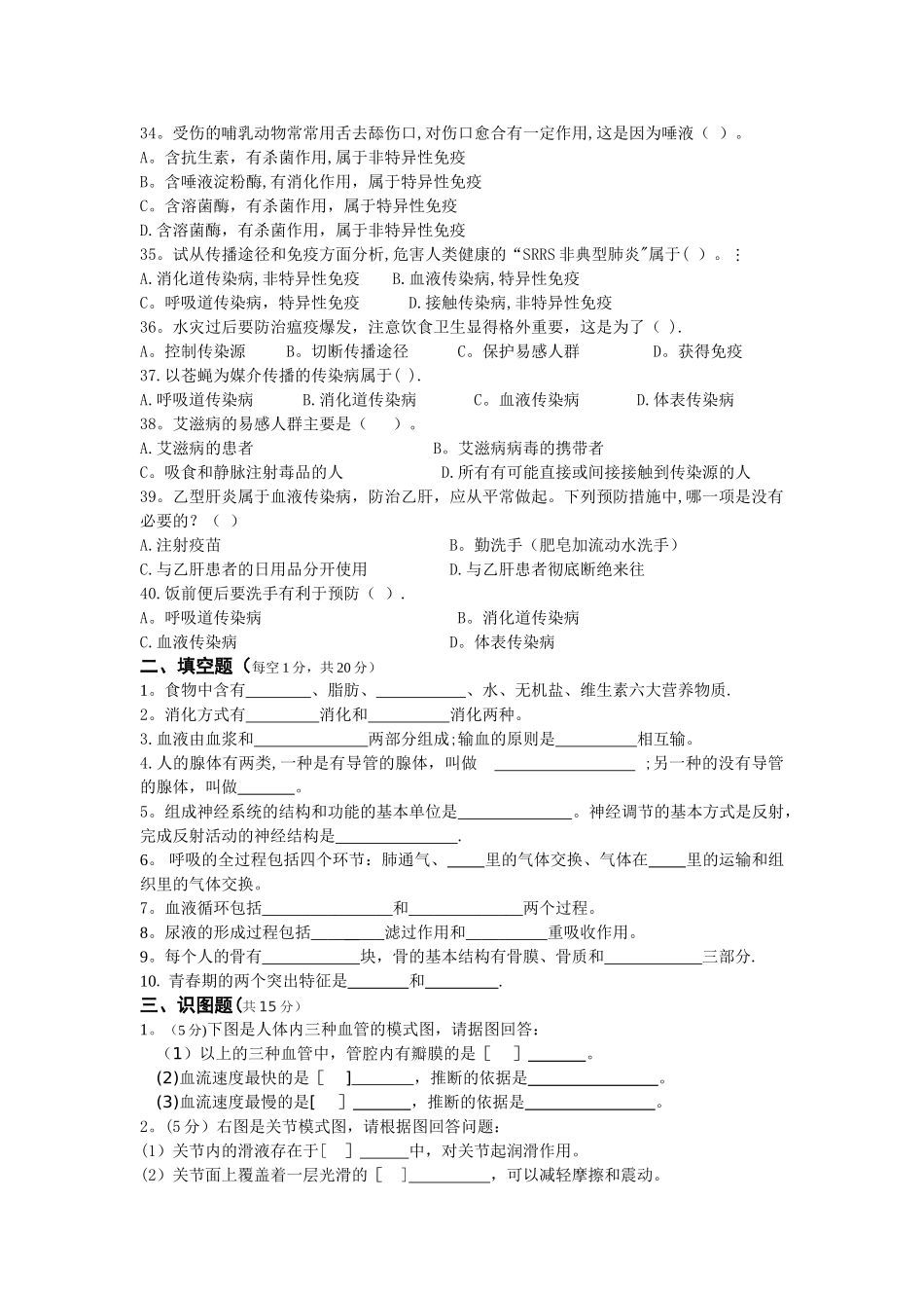 七年级下册生物期末考试卷及答案_第3页
