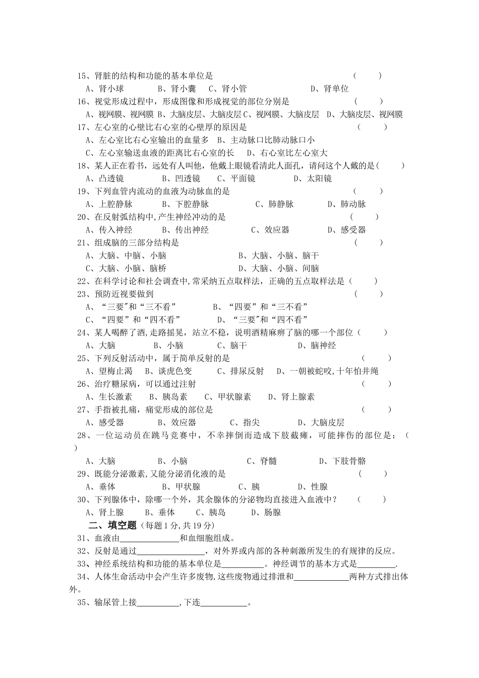 七年级下册生物期末考试试卷和答案_第2页