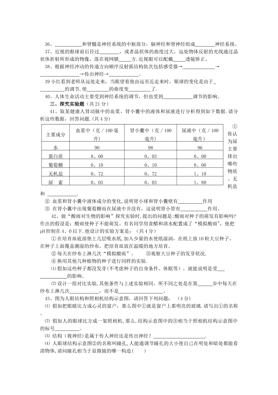 七年级下册生物期末考试试卷和答案_第3页