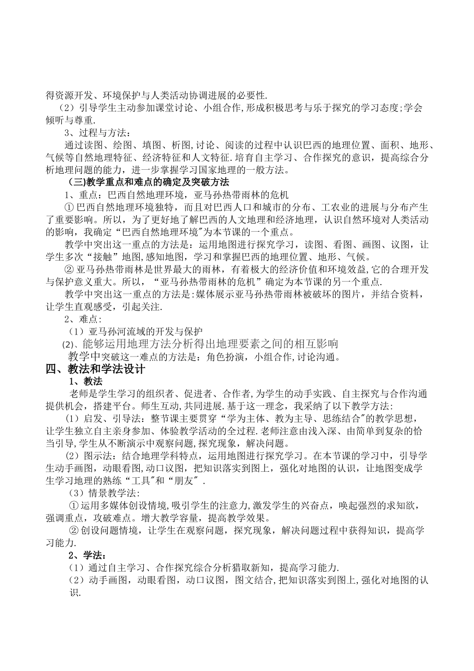 七年级下册第八章第六节《巴西》说课稿_第2页