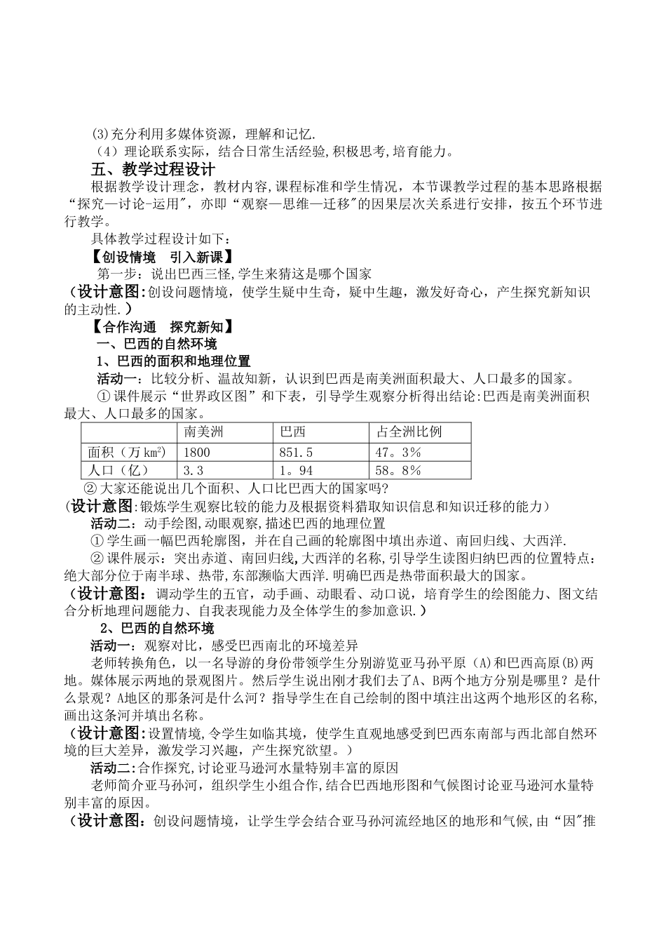 七年级下册第八章第六节《巴西》说课稿_第3页
