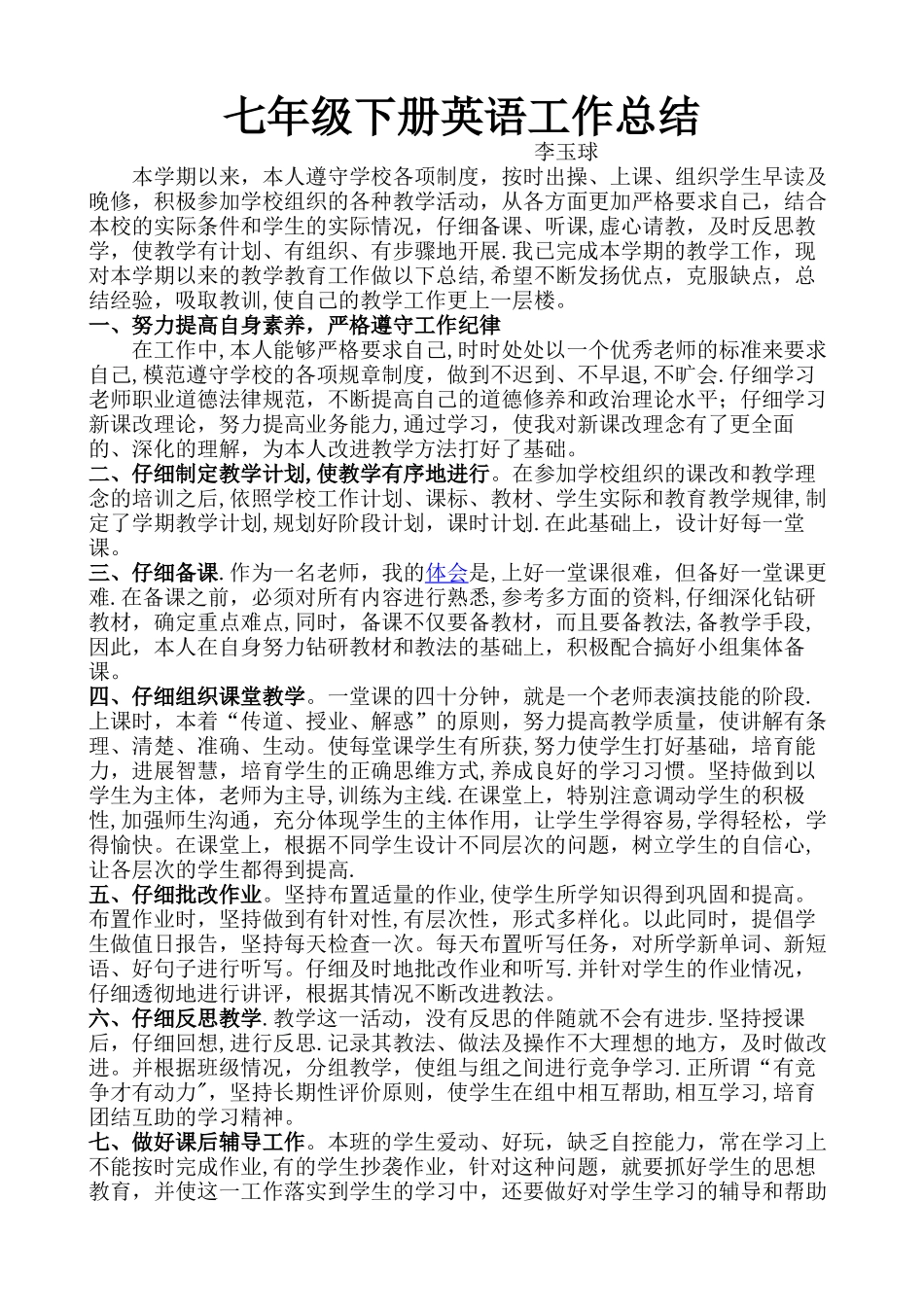 七年级下册英语工作总结_第1页