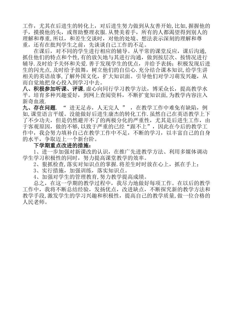 七年级下册英语工作总结_第2页