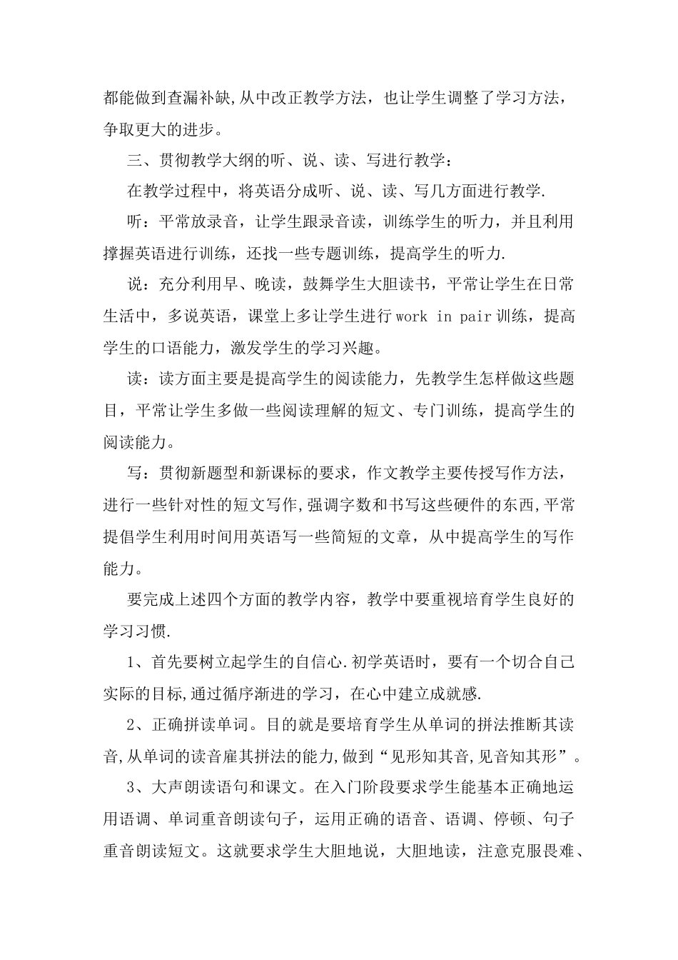 七年级下册英语教学工作总结_第2页