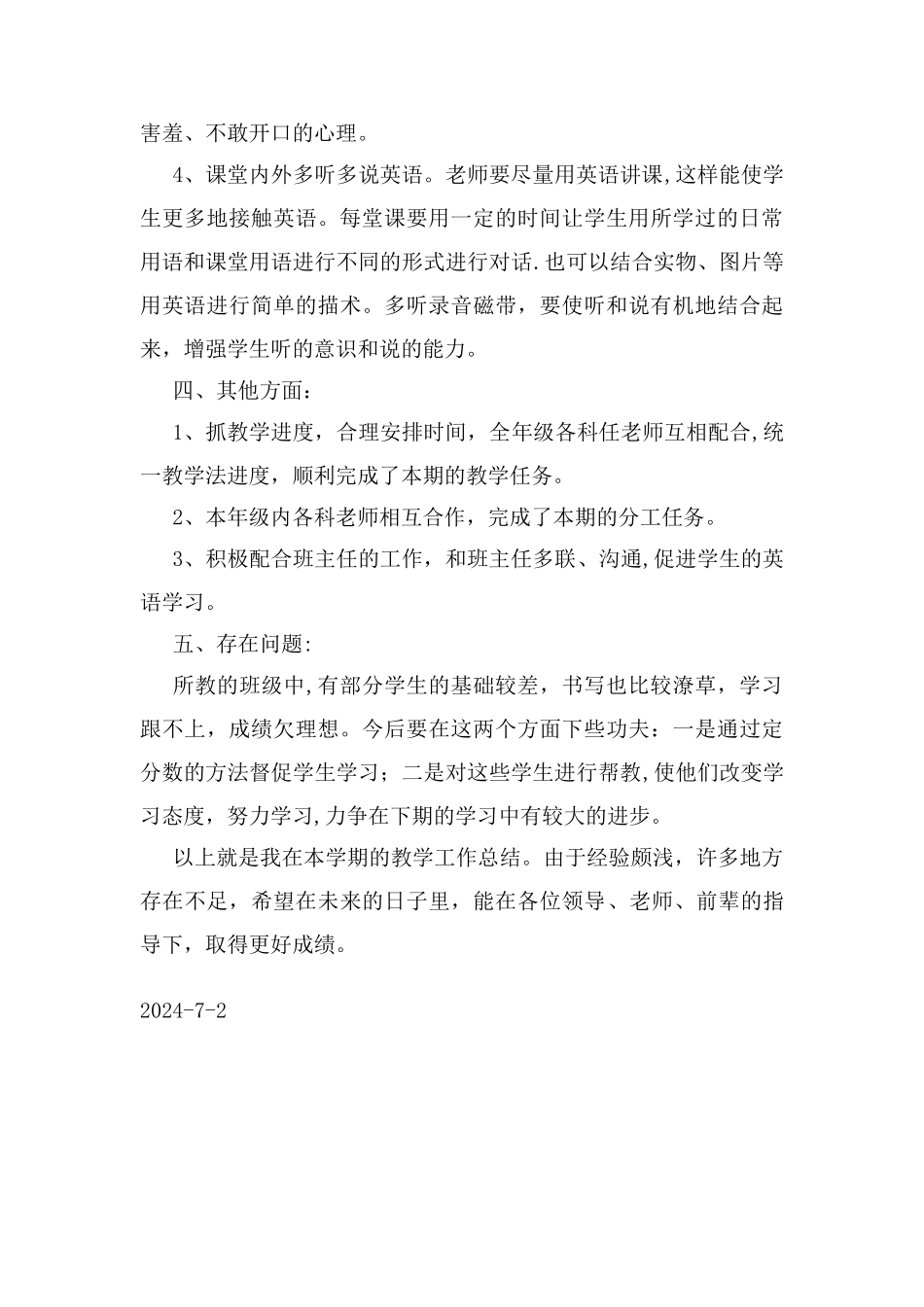 七年级下册英语教学工作总结_第3页
