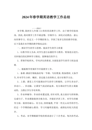 七年级下册英语教学工作总结