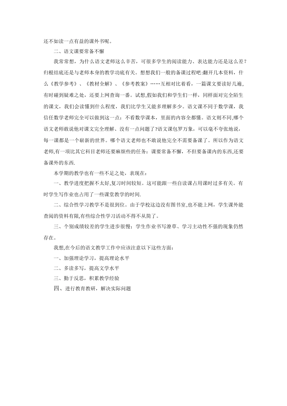 七年级下册语文教学工作总结_第2页