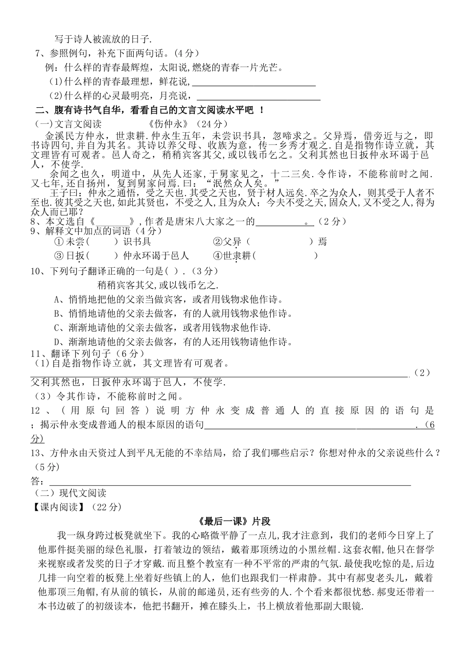 七年级下册语文月考试题及答案_第2页