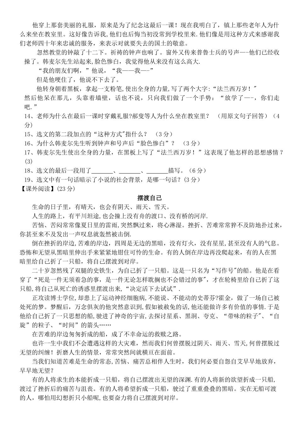 七年级下册语文月考试题及答案_第3页