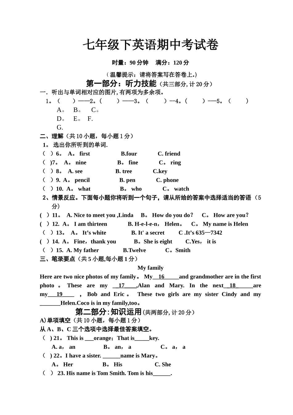 七年级下学期英语中考试题_第1页