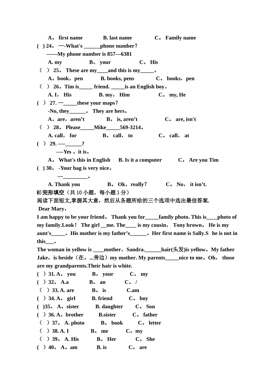 七年级下学期英语中考试题_第2页