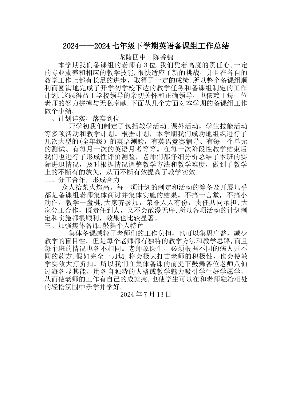 七年级下学期英语备课组工作总结_第1页