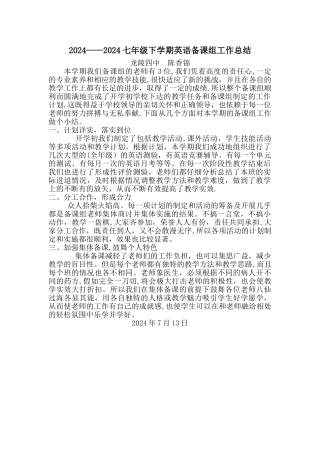 七年级下学期英语备课组工作总结